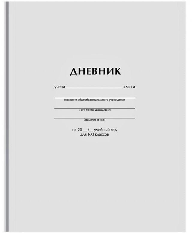 Для доступа к электронному дневнику родителей обязали зарегистрировать детей на «Госуслугах»