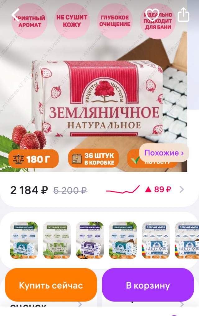 Мыло