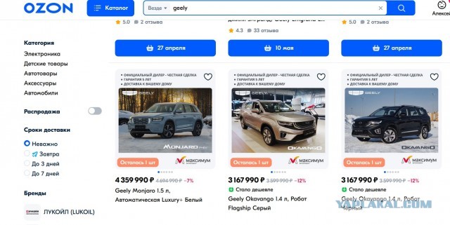 На Wildberries можно будет купить автомобиль. Первым станет Chery