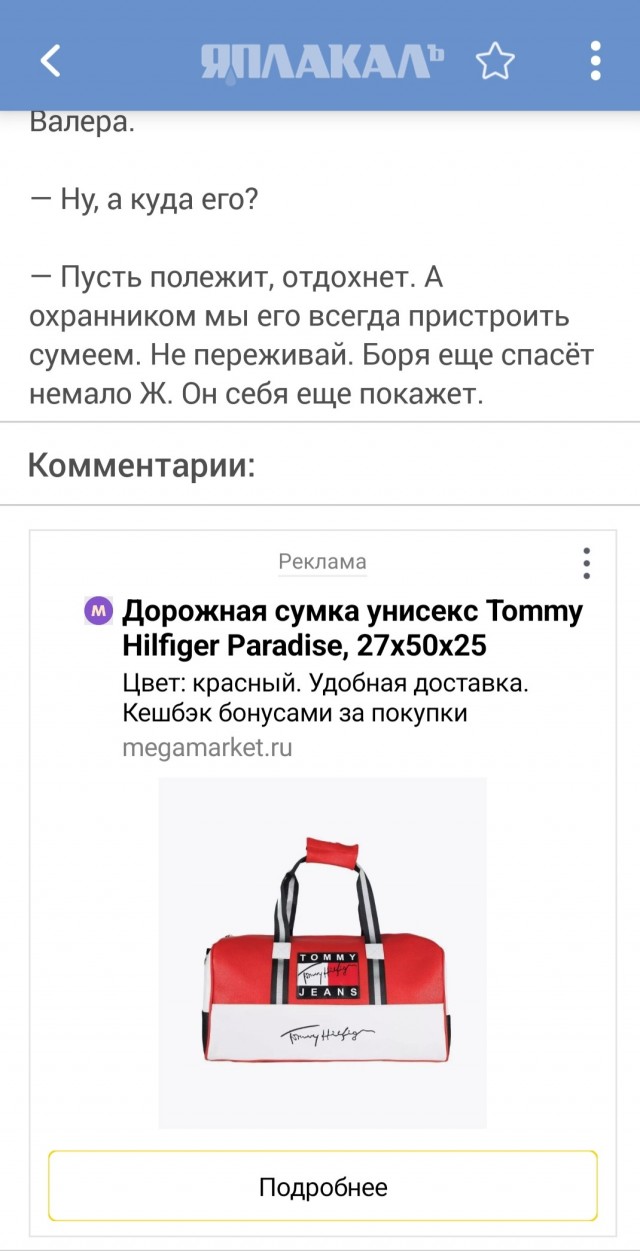 Инструкция по спасению - Ж...