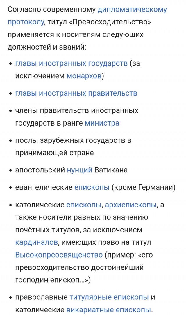 Какое превосходительство? Где ты это видел?