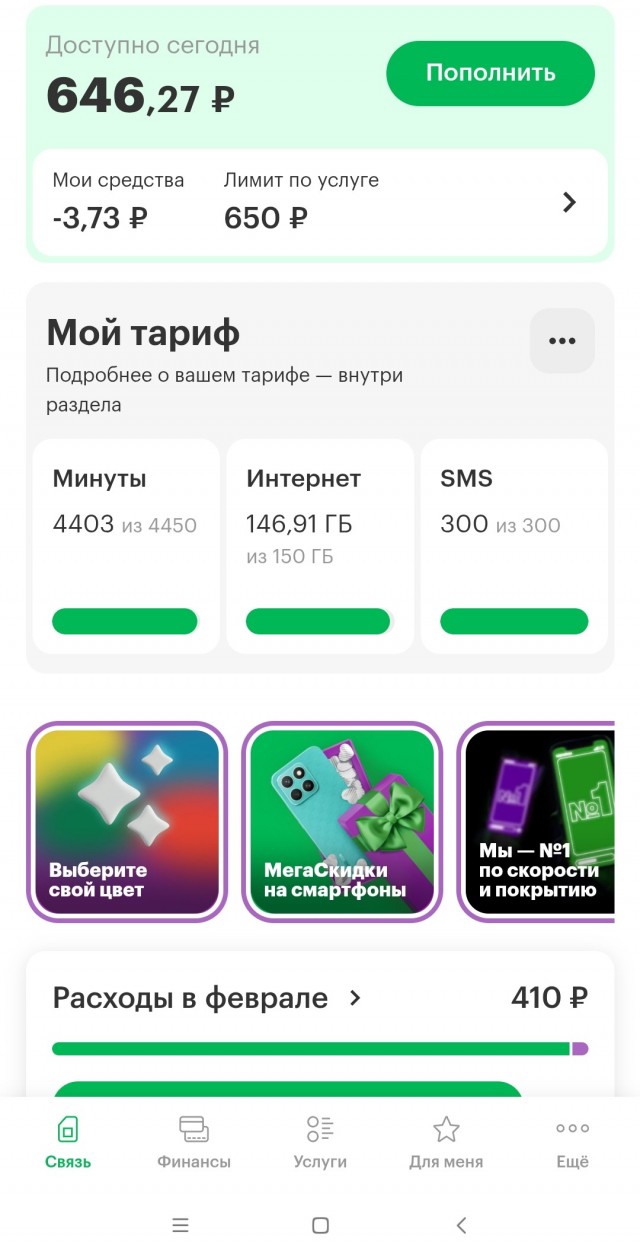Мегафон дуреет с этой услуги!
