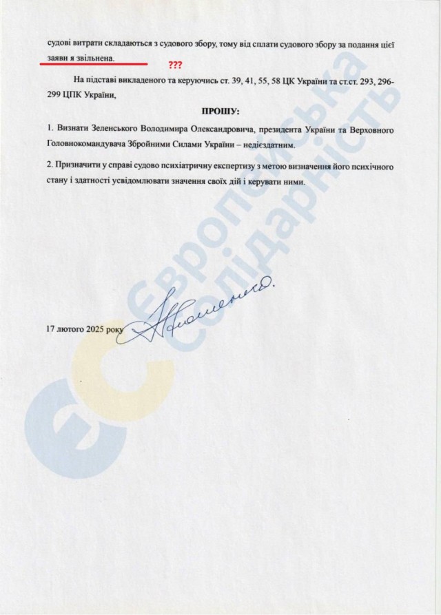 Петр Порошенко написал заявление в Верховный суд Украины о признании Зеленского недееспособным из-за последних решений президента