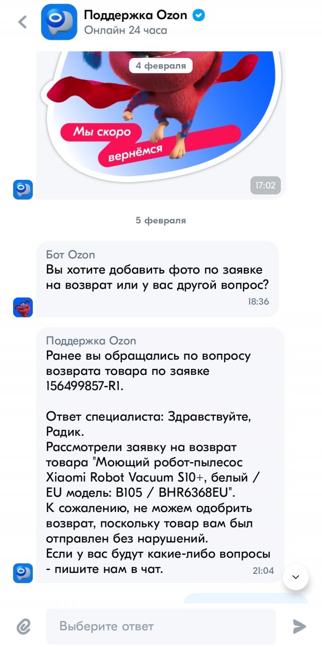 Обман от Озон или продавца, что делать?