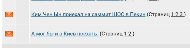 Ким Чен Ын приехал на саммит ШОС в Пекин
