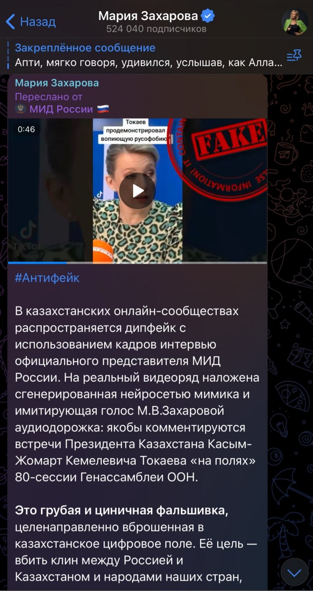 Захарова : « Эта информация фейк»