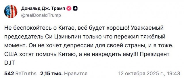 Трамп решил успокоить Китай после грандиозного падения рынков, которое сам и устроил