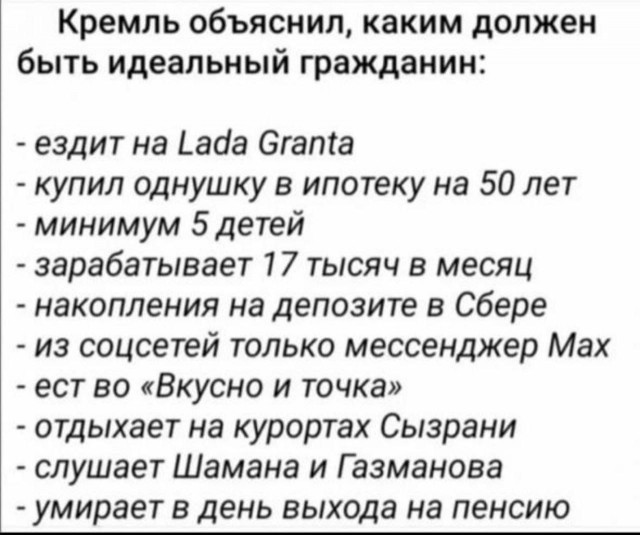 "Идеальный" гражданин - какой ты?