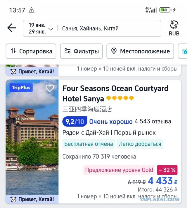 Отдых в Китае оказался в пять раз дешевле, чем в Турции или Эмиратах