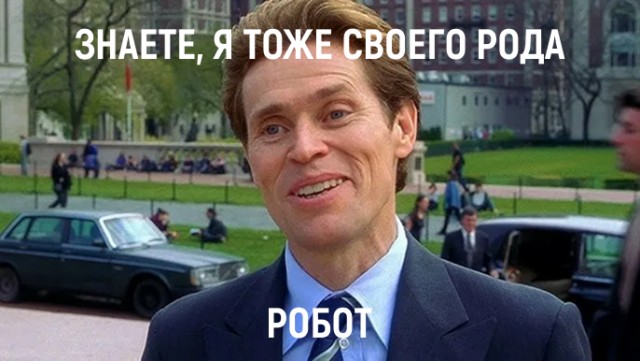 Роботы заменят человека