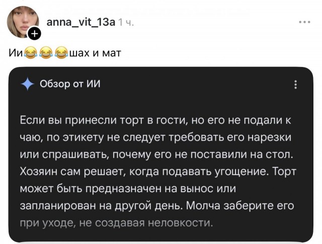 ИИ не проведешь: электронный мозг ловко разводит неловкие моменты этикета