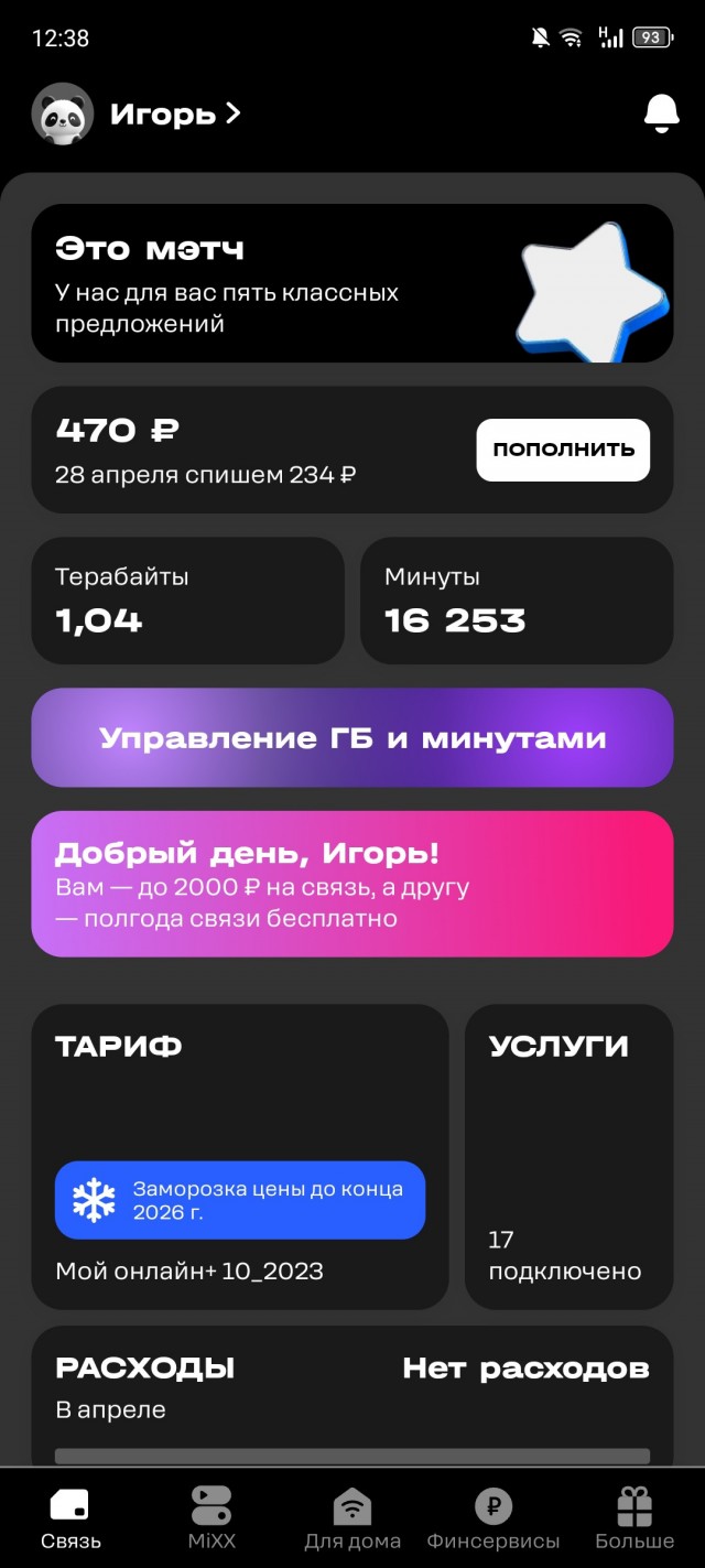 На какого же мобильного оператора перейти?