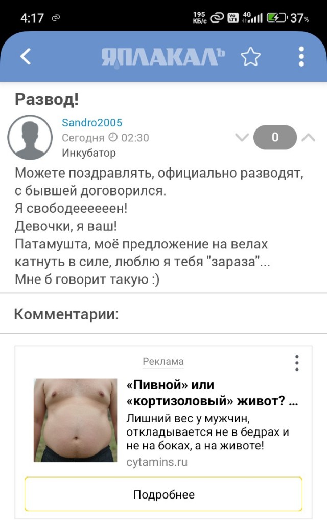 Развод!