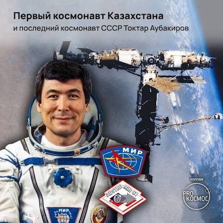 Первый казах в космосе