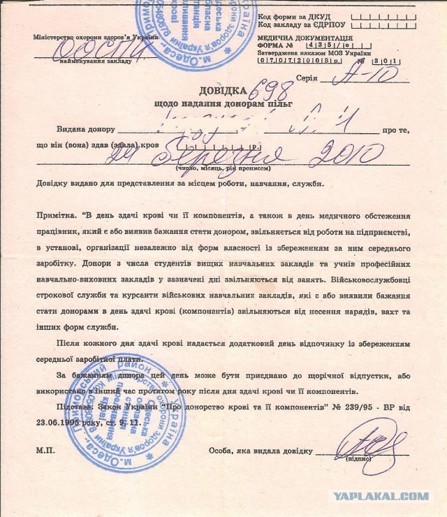 Сухпаёк российского донора