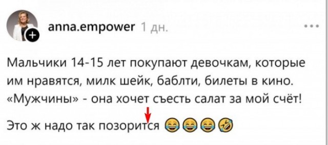 «Это ж надо так позорится»