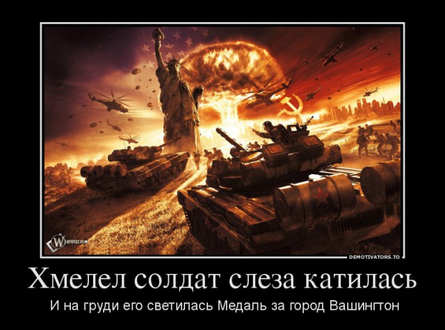 Третья мировая война