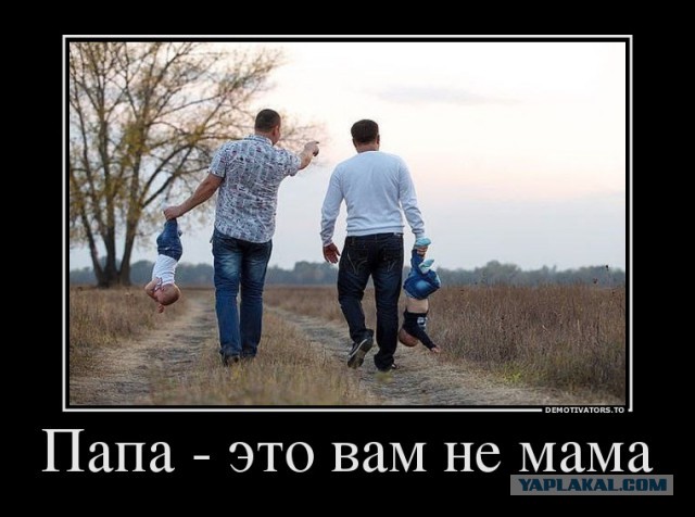 Пока нет мамы дома