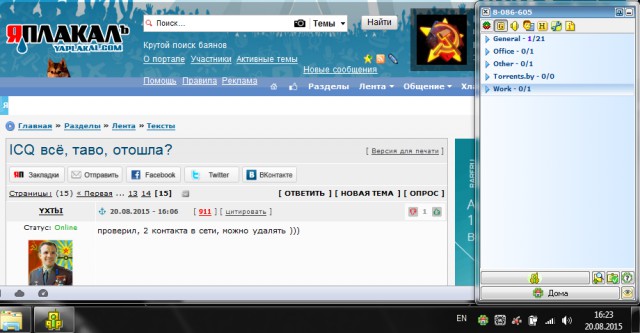 ICQ всё, таво, отошла?