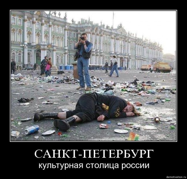 Культурный Питер...