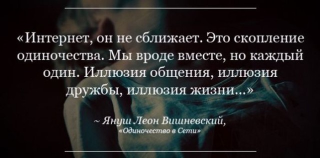 Немного об одиночестве