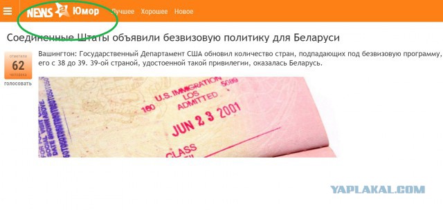 Соединенные Штаты объявили безвизовую политику для Беларуси