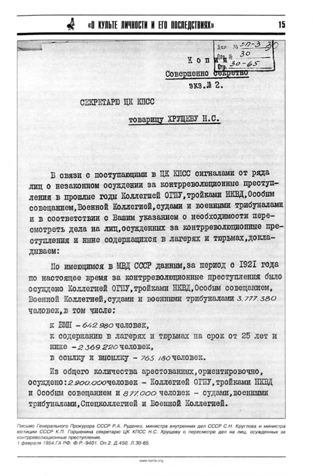 ВЦИОМ: в семьях 71% граждан нет жертв «сталинских репрессий»