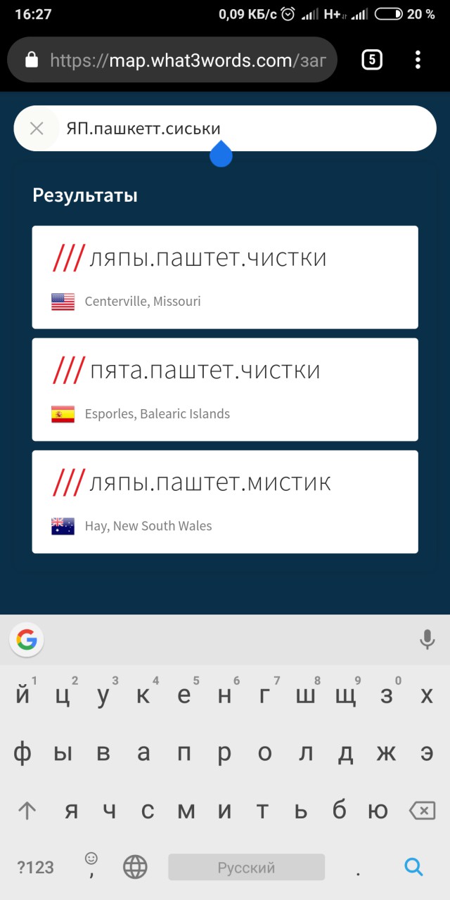 А вы знали, что всего тремя словами можно указать координаты любого квадрата 3х3 метра на планете