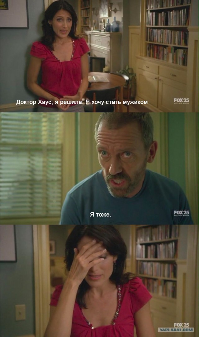 Отпуск Доктора Хауса