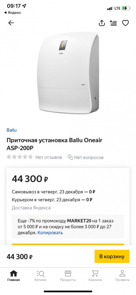 куплю бризер Ballu Oneair ASP-200 в СПб