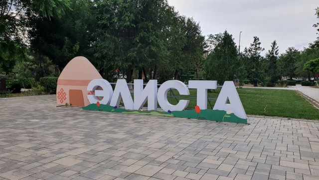 Элиста за один день