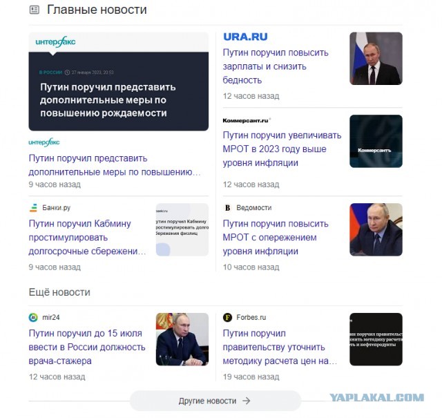 Сегодня в рубрике «Путин поручил»: