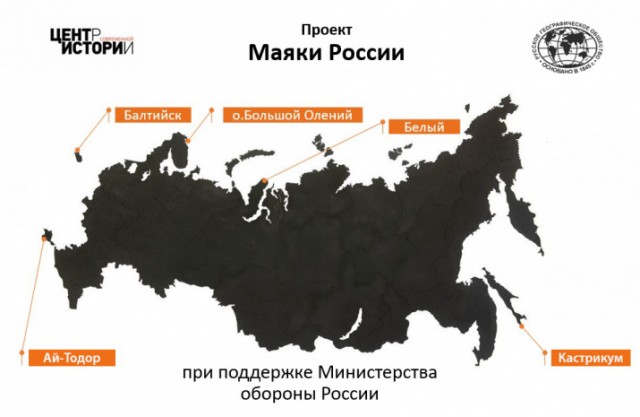 Экспедиция "Маяки России"