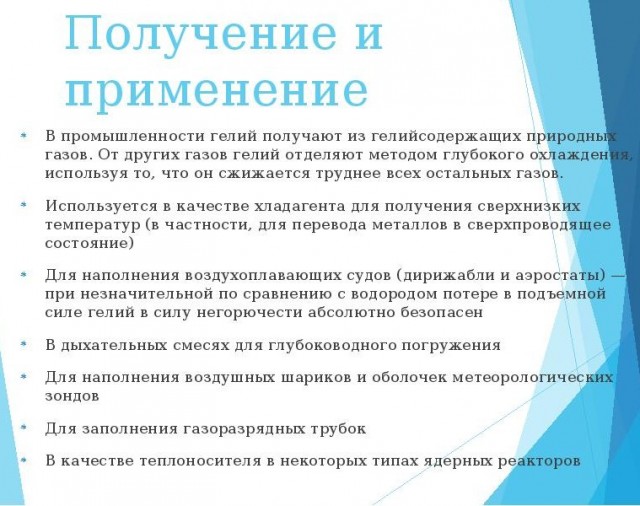В Иркутской области  запустили крупнейший в РФ гелиевый завод