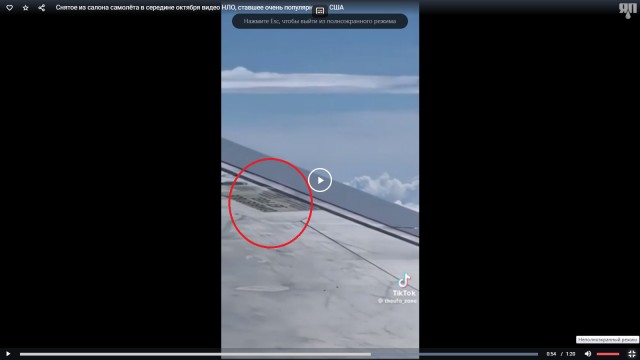 Снятое из салона самолёта в середине октября видео НЛО, ставшее очень популярным в США