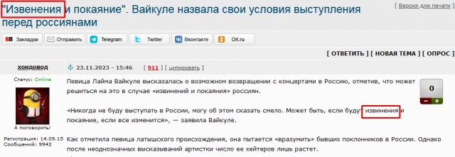 "Извенения и покаяние". Вайкуле назвала свои условия выступления перед россиянами