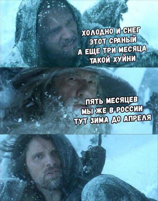 Ну и холод собачий! Господи, красота какая