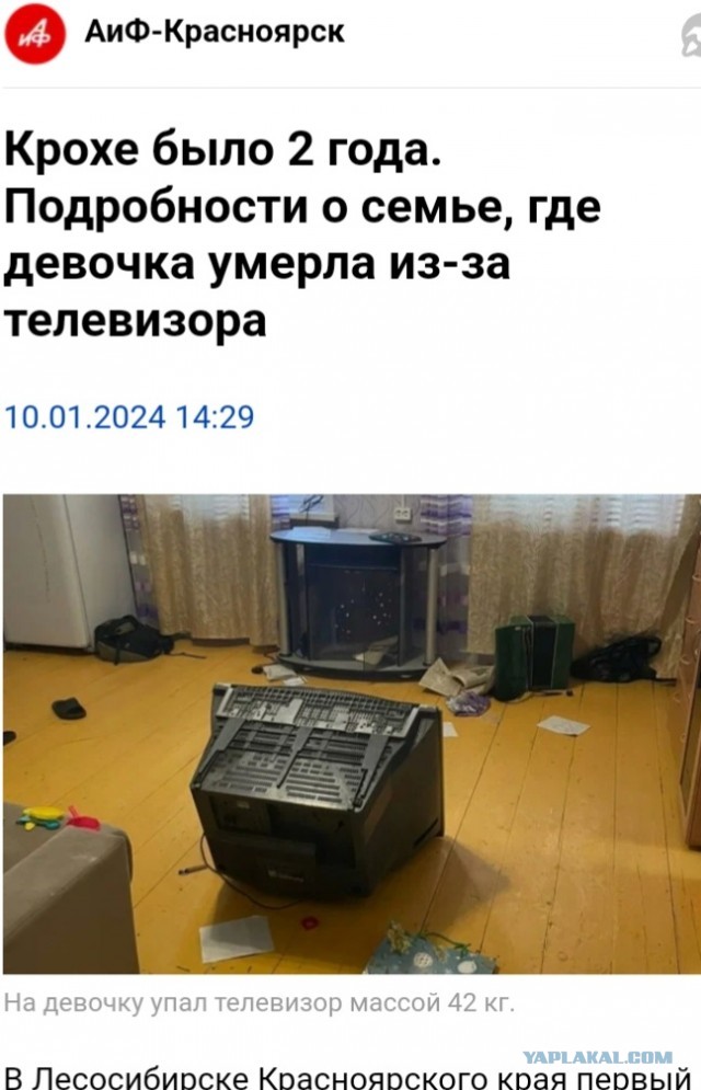 Телевизор раздавил насмерть двухлетнего мальчика в Москве