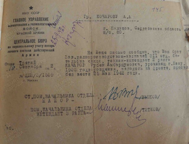 Бессмертный Полк ЯП. Качаров Рубен Амбарцумович.