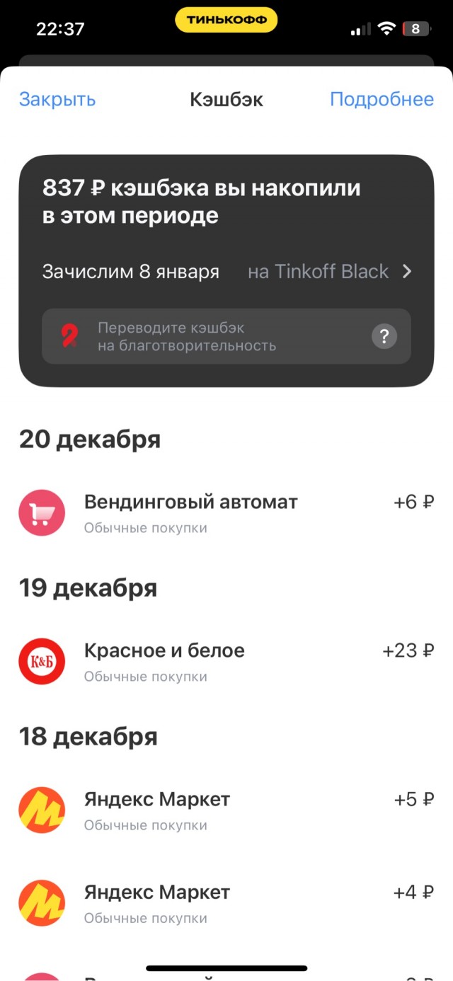Т-Банк начал кидать своих клиентов на кэшбек