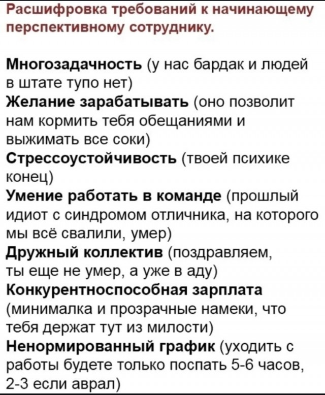 Требования к новому сотруднику на работе