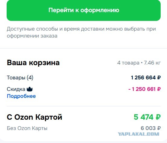 Как вам такая скидка?