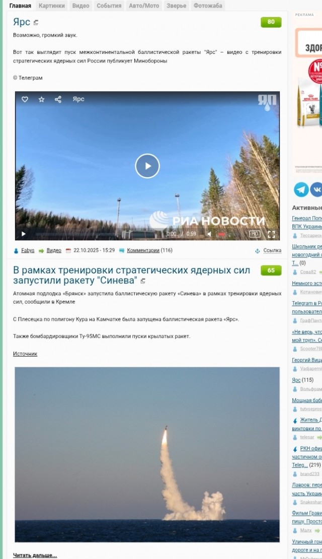 В рамках тренировки стратегических ядерных сил запустили ракету "Синева"