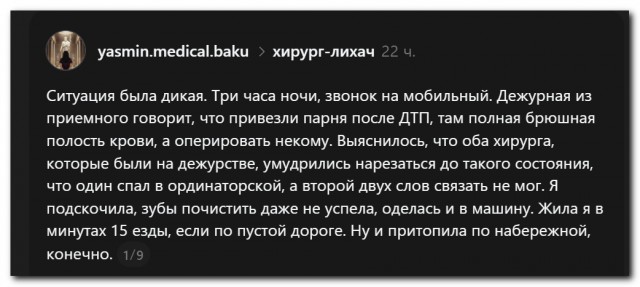 История одного хирурга⁠⁠