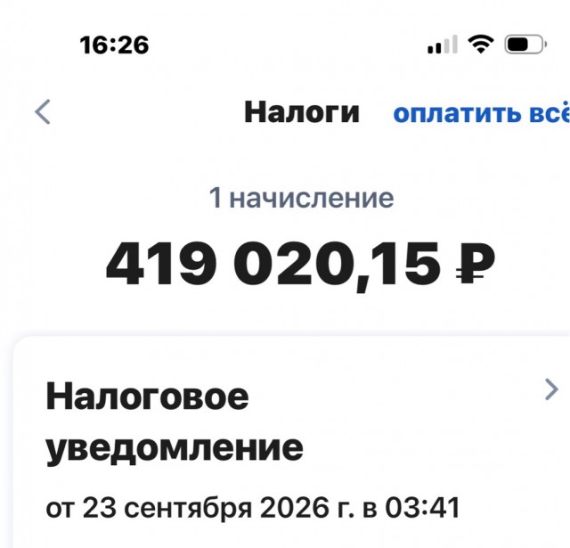 Кого на сколько налоговая "обрадовала"?