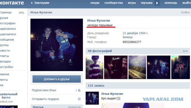 Тварь из Тверской области пожаловалась на травлю