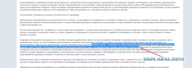 Квест на огнестрельное оружие пройден