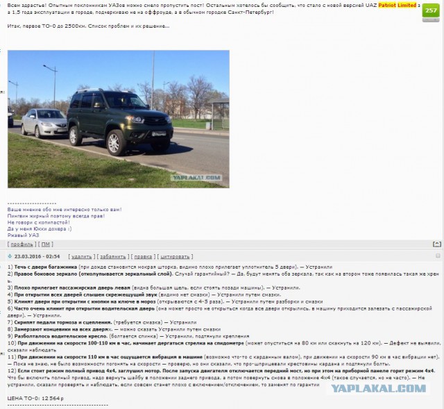 Что может случится с УАЗ Патриот за 2.5 года и 75 000 км? А всё!