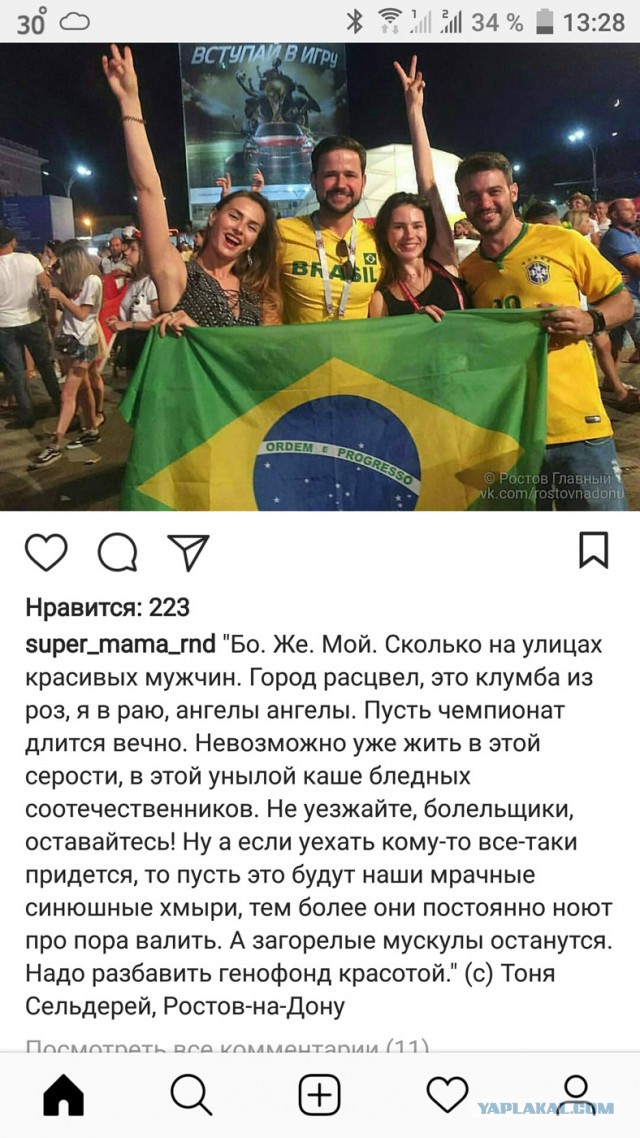 Ростовчанки что-то млеют от бразильцев, как кошки...