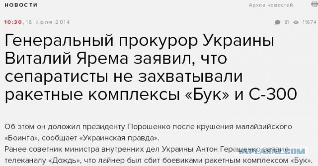 Минобороны снова утверждает, что сбившая малайзийский Boeing ракета принадлежала Украине